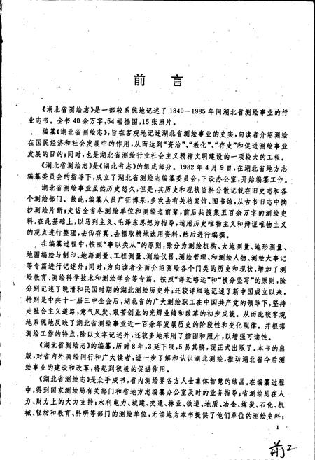 《湖北省测绘志》.pdf电子版_湖北省志插图2