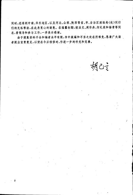 《湖北省测绘志》.pdf电子版_湖北省志插图3