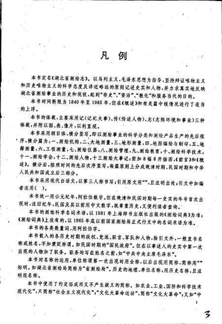 《湖北省测绘志》.pdf电子版_湖北省志插图4