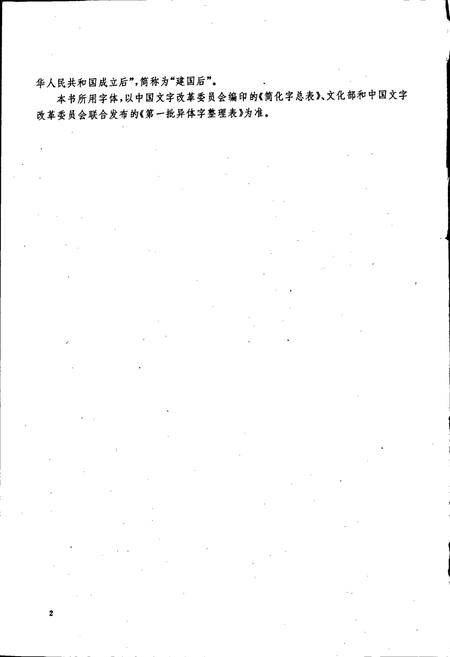 《湖北省测绘志》.pdf电子版_湖北省志插图5