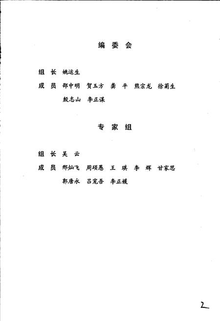 《湖北省地震监测志》.pdf电子版_湖北省志插图3