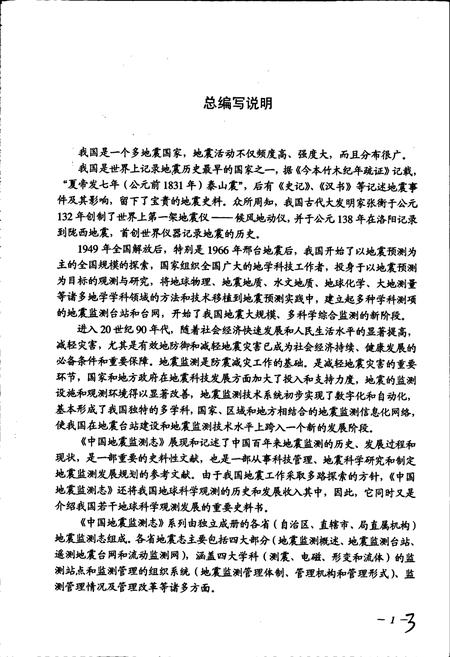 《湖北省地震监测志》.pdf电子版_湖北省志插图5