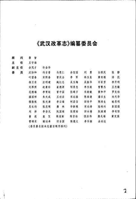 《武汉改革志》.pdf电子版_湖北省志插图2 《武汉改革志》.pdf电子版_湖北省志插图2