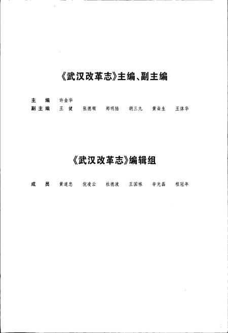 《武汉改革志》.pdf电子版_湖北省志插图3 《武汉改革志》.pdf电子版_湖北省志插图3