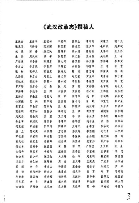 《武汉改革志》.pdf电子版_湖北省志插图5 《武汉改革志》.pdf电子版_湖北省志插图5