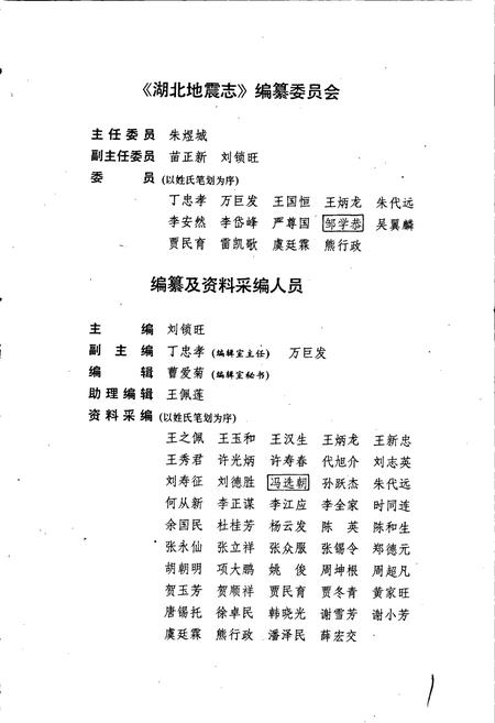 《湖北地震志》.pdf电子版_湖北省志插图4 《湖北地震志》.pdf电子版_湖北省志插图4