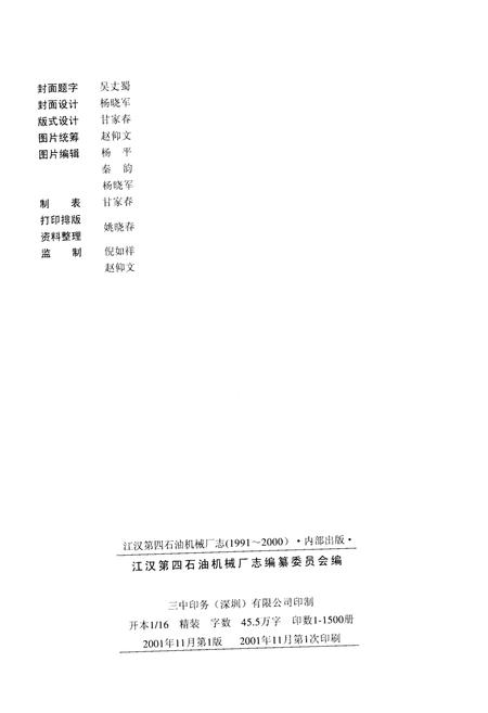 《江汉第四石油机械厂志》.pdf电子版_湖北省志插图2 《江汉第四石油机械厂志》.pdf电子版_湖北省志插图2