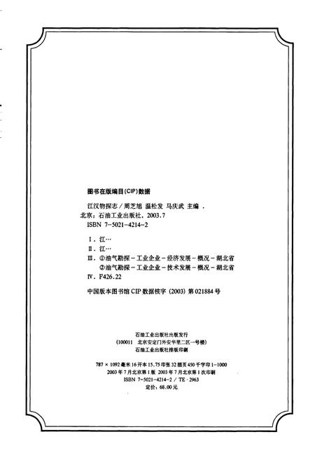 《江汉物探志》.pdf电子版_湖北省志插图2