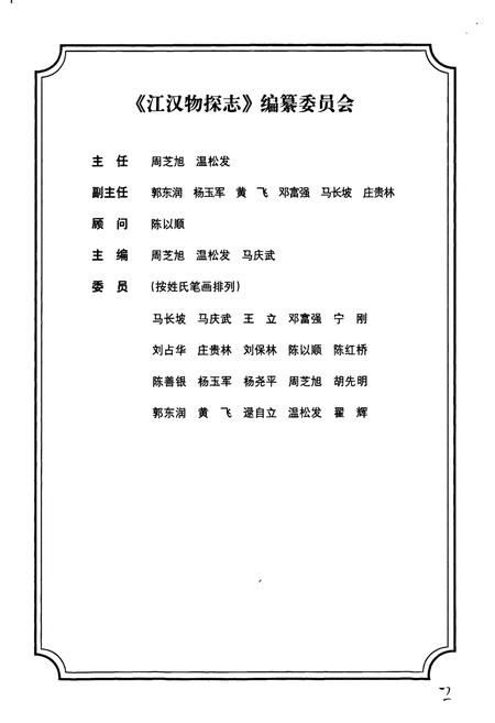 《江汉物探志》.pdf电子版_湖北省志插图3