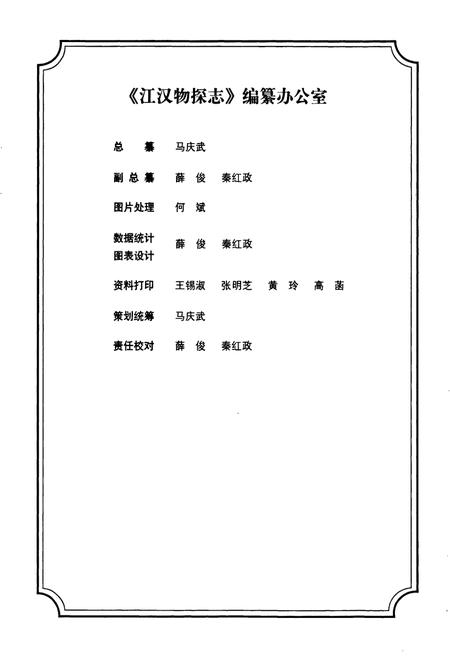 《江汉物探志》.pdf电子版_湖北省志插图4