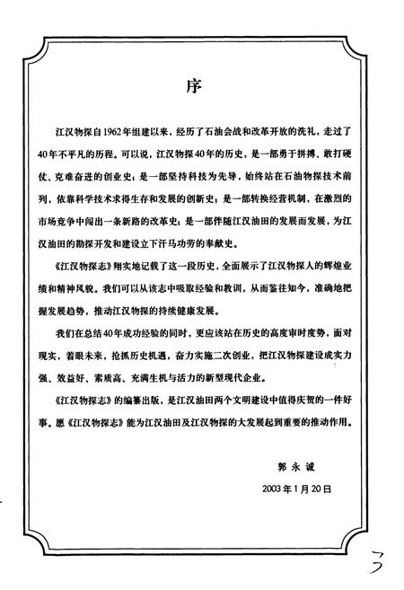 《江汉物探志》.pdf电子版_湖北省志插图5