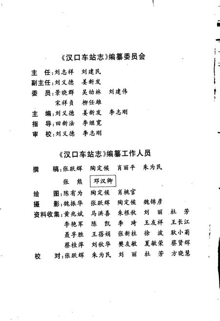 《汉口车站志》.pdf电子版_湖北省志插图3 《汉口车站志》.pdf电子版_湖北省志插图3