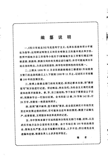 《汉口车站志》.pdf电子版_湖北省志插图5 《汉口车站志》.pdf电子版_湖北省志插图5