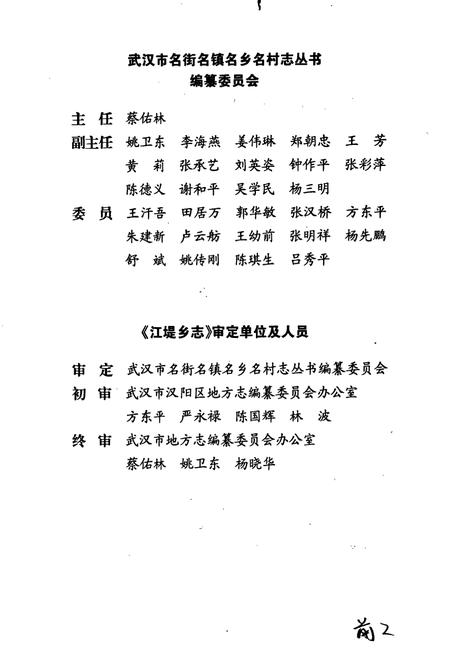 《江堤乡志》.pdf电子版_湖北省志插图3 《江堤乡志》.pdf电子版_湖北省志插图3