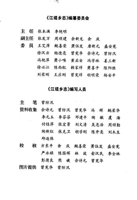 《江堤乡志》.pdf电子版_湖北省志插图5 《江堤乡志》.pdf电子版_湖北省志插图5