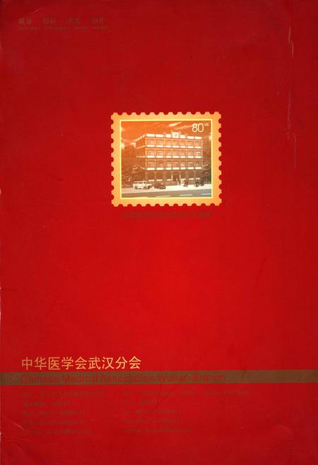 《中华医学会武汉分会会志》.pdf电子版_湖北省志插图2