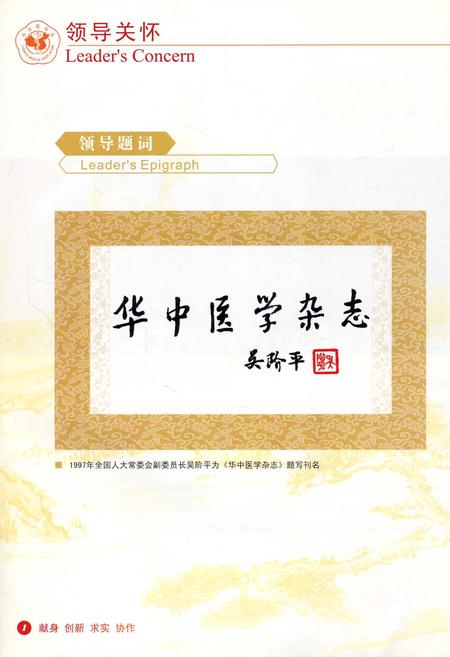 《中华医学会武汉分会会志》.pdf电子版_湖北省志插图4