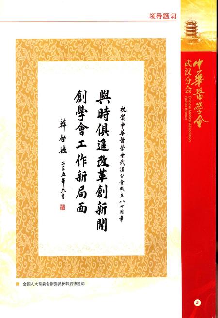 《中华医学会武汉分会会志》.pdf电子版_湖北省志插图5