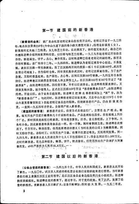 《武汉糖果厂厂志》.pdf电子版_湖北省志插图4 《武汉糖果厂厂志》.pdf电子版_湖北省志插图4