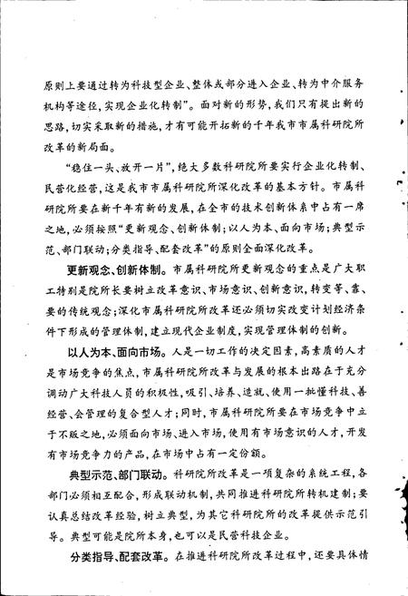 《武汉市科技体制改革志》.pdf电子版_湖北省志插图5 《武汉市科技体制改革志》.pdf电子版_湖北省志插图5