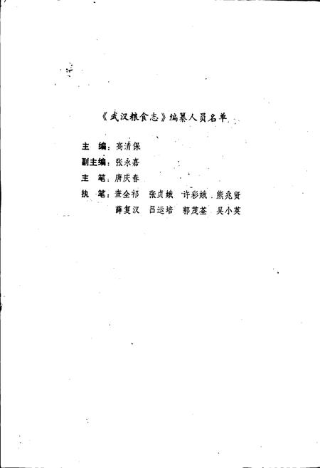 《武汉粮食志》.pdf电子版_湖北省志插图2 《武汉粮食志》.pdf电子版_湖北省志插图2