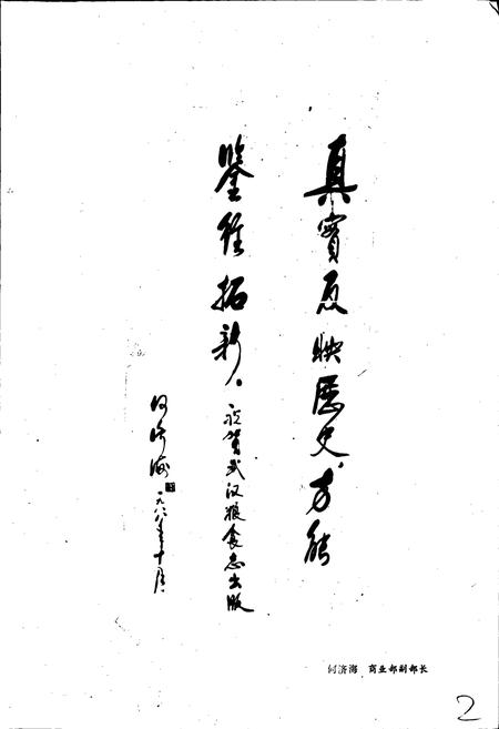 《武汉粮食志》.pdf电子版_湖北省志插图3 《武汉粮食志》.pdf电子版_湖北省志插图3