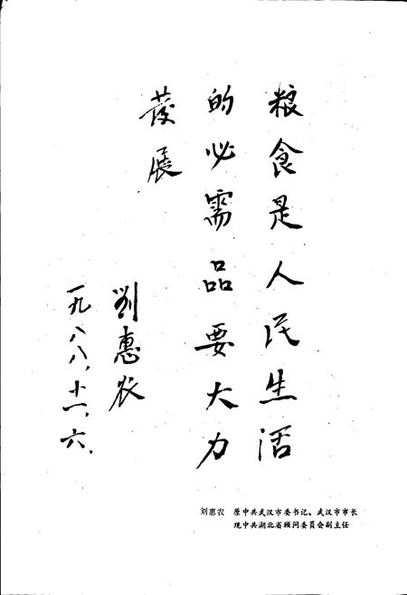 《武汉粮食志》.pdf电子版_湖北省志插图4 《武汉粮食志》.pdf电子版_湖北省志插图4