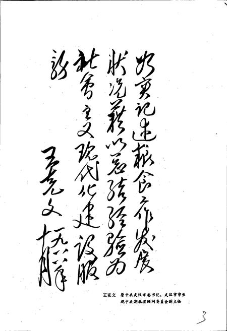 《武汉粮食志》.pdf电子版_湖北省志插图5 《武汉粮食志》.pdf电子版_湖北省志插图5