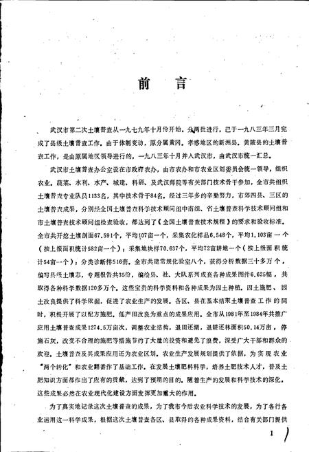 《武汉市土壤志》.pdf电子版_湖北省志插图2 《武汉市土壤志》.pdf电子版_湖北省志插图2