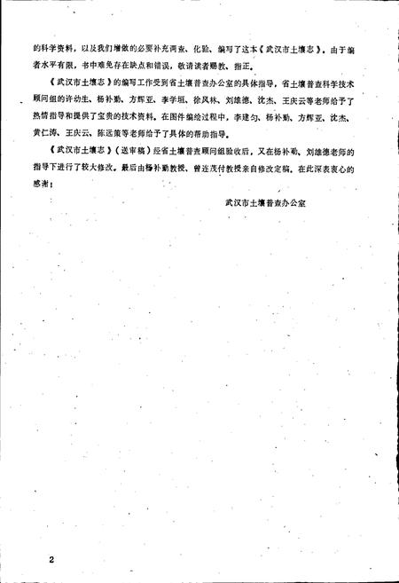 《武汉市土壤志》.pdf电子版_湖北省志插图3 《武汉市土壤志》.pdf电子版_湖北省志插图3