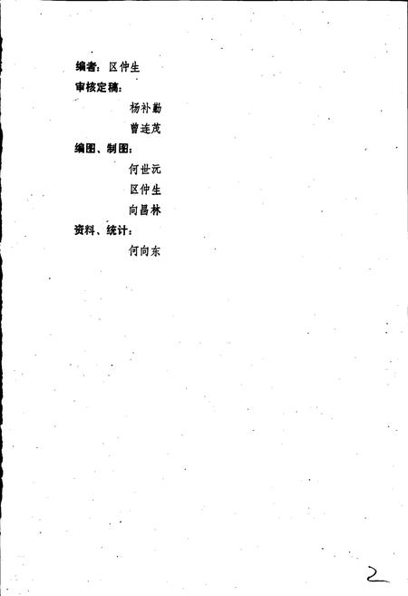 《武汉市土壤志》.pdf电子版_湖北省志插图4 《武汉市土壤志》.pdf电子版_湖北省志插图4