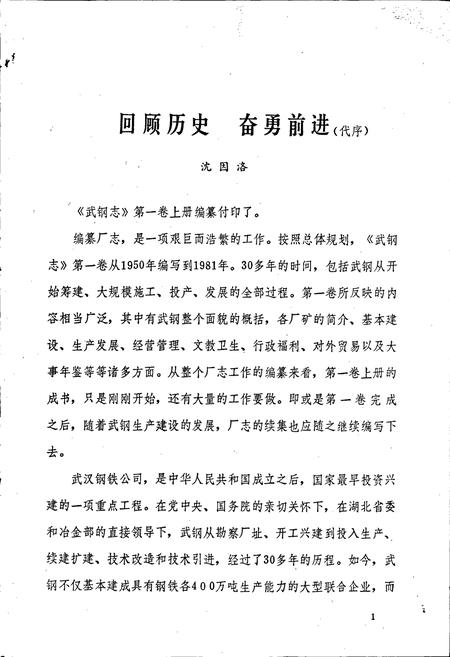 《武钢志》.pdf电子版_湖北省志插图2 《武钢志》.pdf电子版_湖北省志插图2