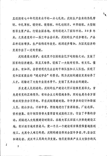 《武钢志》.pdf电子版_湖北省志插图3 《武钢志》.pdf电子版_湖北省志插图3