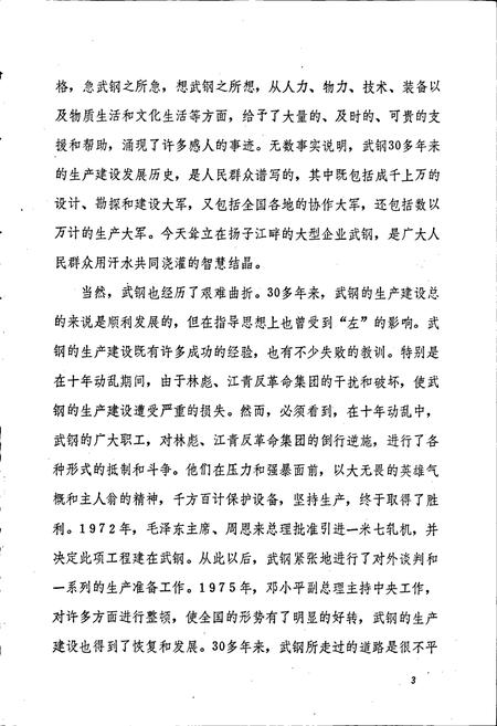 《武钢志》.pdf电子版_湖北省志插图4 《武钢志》.pdf电子版_湖北省志插图4