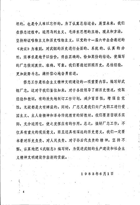 《武钢志》.pdf电子版_湖北省志插图5 《武钢志》.pdf电子版_湖北省志插图5