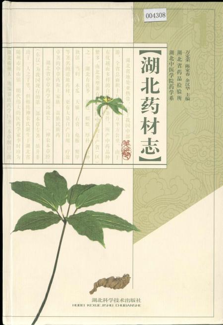 《湖北药材志》.pdf电子版_湖北省志
