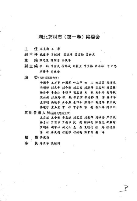 《湖北药材志》.pdf电子版_湖北省志插图4 《湖北药材志》.pdf电子版_湖北省志插图4