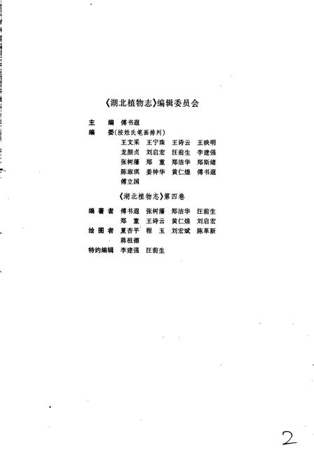 《湖北植物志4》.pdf电子版_湖北省志插图2