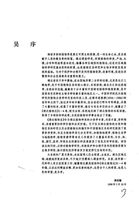 《湖北植物志4》.pdf电子版_湖北省志插图3