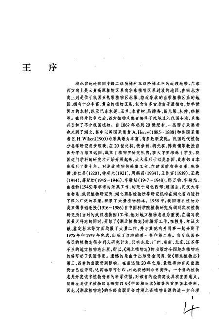 《湖北植物志4》.pdf电子版_湖北省志插图4