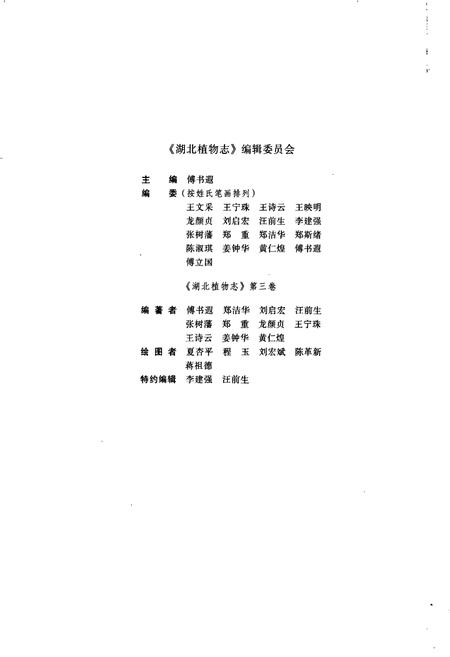 《湖北植物志3》.pdf电子版_湖北省志插图2 《湖北植物志3》.pdf电子版_湖北省志插图2