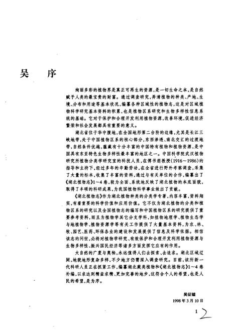 《湖北植物志3》.pdf电子版_湖北省志插图4 《湖北植物志3》.pdf电子版_湖北省志插图4