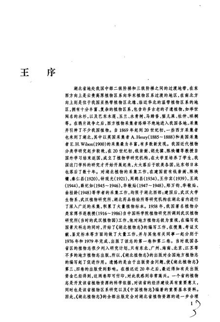 《湖北植物志3》.pdf电子版_湖北省志插图5 《湖北植物志3》.pdf电子版_湖北省志插图5