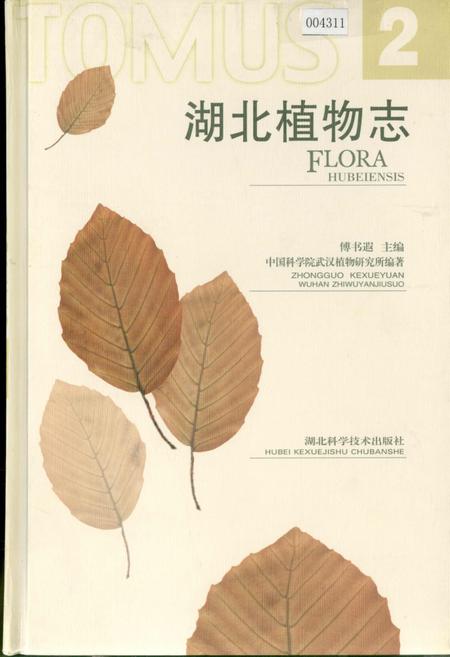 《湖北植物志2》.pdf电子版_湖北省志插图 《湖北植物志2》.pdf电子版_湖北省志插图