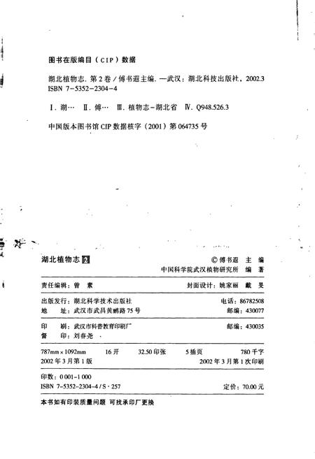 《湖北植物志2》.pdf电子版_湖北省志插图2 《湖北植物志2》.pdf电子版_湖北省志插图2