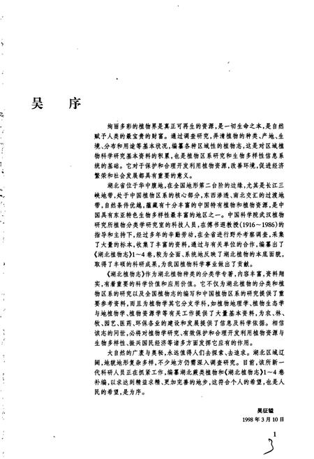 《湖北植物志2》.pdf电子版_湖北省志插图5 《湖北植物志2》.pdf电子版_湖北省志插图5