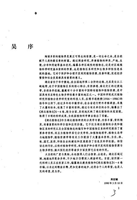 《湖北植物志1》.pdf电子版_湖北省志插图3