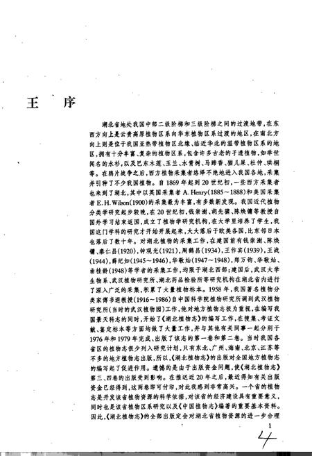 《湖北植物志1》.pdf电子版_湖北省志插图4