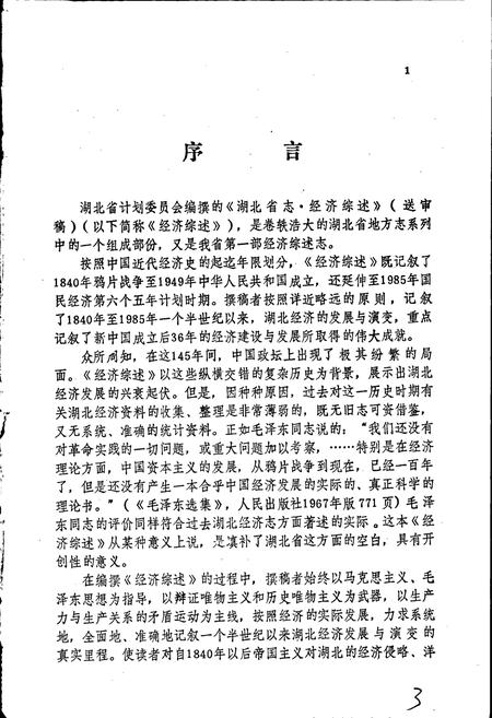 《湖北省志·经济综述》.pdf电子版_湖北省志插图3 《湖北省志·经济综述》.pdf电子版_湖北省志插图3