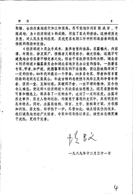 《湖北省志·经济综述》.pdf电子版_湖北省志插图5 《湖北省志·经济综述》.pdf电子版_湖北省志插图5